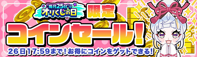 オリパバナー