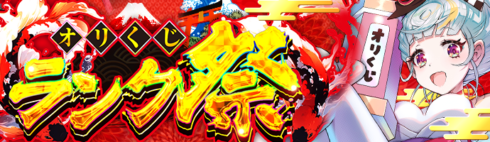 オリパバナー
