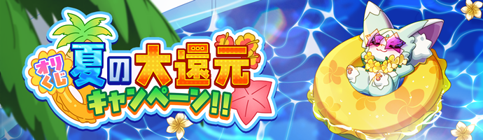 オリパバナー