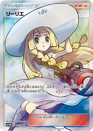 帽子リーリエがW封入！たった26coinで引ける1/8192ガチャ