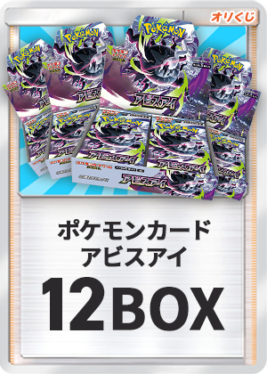 お年玉価格]　 アズイリス 100g 新品未開封 新弾「アビスアイ」が登場！1/2の確率で未開封BOX確定！アビスアイ