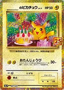 -のピカチュウ(25th)-P