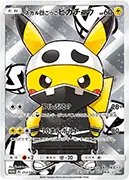 スカル団ごっこピカチュウ-P