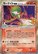 サーナイトex(25th)-P
