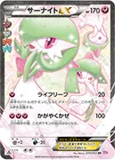 サーナイトEX-RR-1st