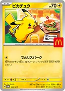 ピカチュウ-P