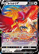 ホウオウV-RR