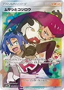 ムサシとコジロウ-SR