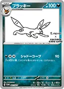 ブラッキー(YU NAGABA)-P
