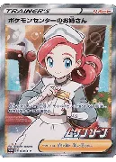 ポケモンセンターのお姉さん-P