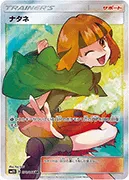 ナタネ-SR