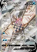 オリジンパルキアV(SA)-SR