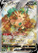 リーフィアV-SR(SA)