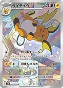 ライチュウ-AR