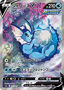 シャワーズV-SR(SA)