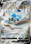 グレイシアV-SR(SA)