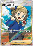 スクールガール-SR