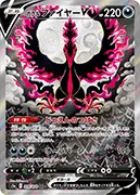 ガラルファイヤーV-SR(SA)