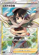 ヒガナの決意-SR