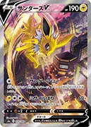 サンダースV-SR(SA)