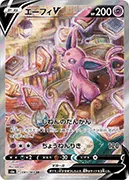 エーフィV-SR(SA)