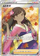 ふりそで-SR