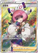 クララ-SR