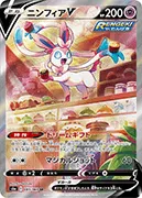 ニンフィアV-SR(SA)
