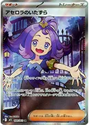 アセロラのいたずら-SR