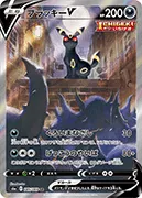 ブラッキーV-SR(SA)