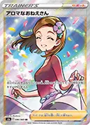 アロマなおねえさん-SR
