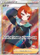 ヒナツ-SR