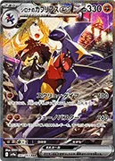 シロナのガブリアスex-SAR