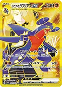 シロナのガブリアスex-UR