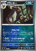 ブラッキー-マスボミラー