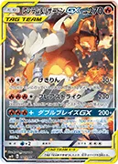 レシラム&リザードンGX(SA)-SR