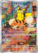 名探偵ピカチュウ-P