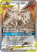 アルセウス&ディアルガ&パルキアGX(SA)-SR