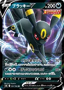 ブラッキーV-RR