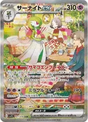 サーナイトex-SAR