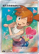 カスミのおねがい-SR