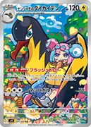 ナンジャモのタイカイデン-AR