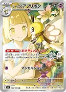 リーリエのアブリボン-AR