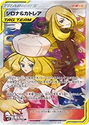 シロナ&カトレア-SR