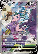 ミュウV(SA)-SR