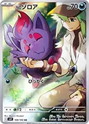 Nのゾロア-AR