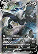 ルギアV-SR(SA)