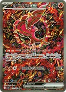 オドリドリex-SAR