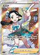 スズナ-SR