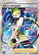 カミツレのきらめき-SR